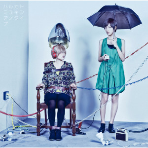 ดาวน์โหลดและฟังเพลง Knife พร้อมเนื้อเพลงจาก ハルカトミユキ