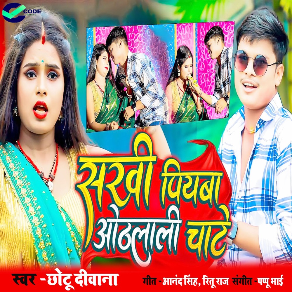 Sakhi Piyawa Othlali Chate