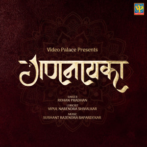 Listen to Gananayaka song with lyrics from Rohan Pradhan