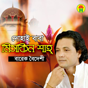 Listen to Gofor Gayer Dhonno Mati song with lyrics from Barek Boideshi