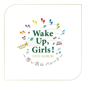 Wake Up, Girls!的專輯Wake Up, Girls！ LIVE ALBUM ～想い出のパレード～ at さいたまｽｰﾊﾟｰｱﾘｰﾅ 2019.03.08