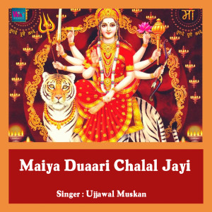 ดาวน์โหลดและฟังเพลง Maiya Duaari Chalal Jayi พร้อมเนื้อเพลงจาก Ujjawal Muskan