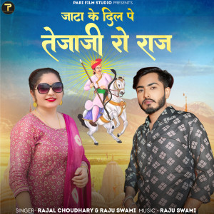 Listen to Jata Ke Dil Pe Tejaji Ro Raj song with lyrics from Rajal Choudhary