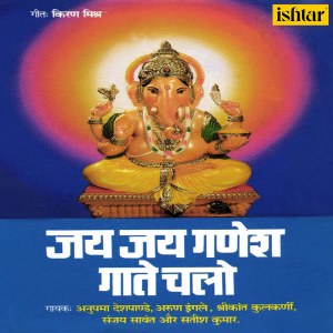 Album Jai Jai Ganesh Gate Chalo from Sanjay Sawant