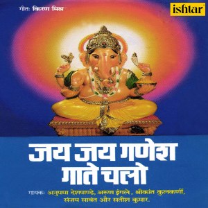 Listen to Jai Jai Ganesh Gate Chalo song with lyrics from Sanjay Sawant