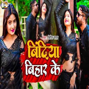 Bipin Yadav的專輯Bindiya Bihar Ke