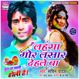 收听Sachin Yadav的Lehanga Mor Lasar Dehale Ba歌词歌曲