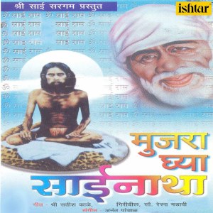 Listen to Gopala Sainandlala (其他) song with lyrics from Anant Panchal