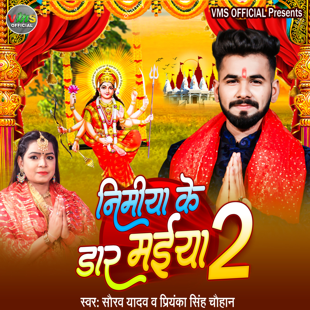 Nimiya Ke Dhadh Maiya 2 (Bhakti)