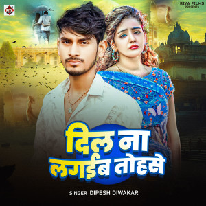 Listen to Dil Na Lagaib Tohse song with lyrics from Dipesh diwakar