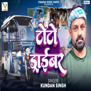 Listen to Toto Driver song with lyrics from Kundan Singh
