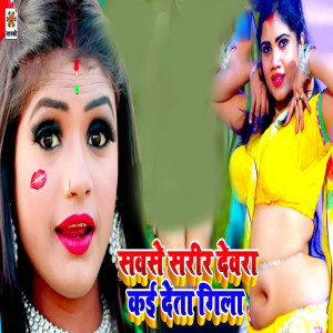 收聽Bipin Premi的Savse Sharir Devra Kaideta Gila歌詞歌曲