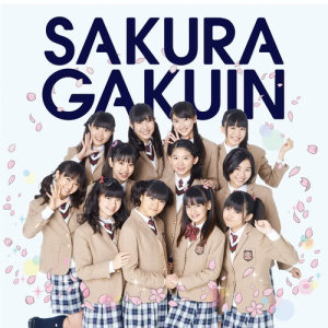 อัลบัม Sakuragakuin2013nendo -Kizuna- ศิลปิน さくら学院