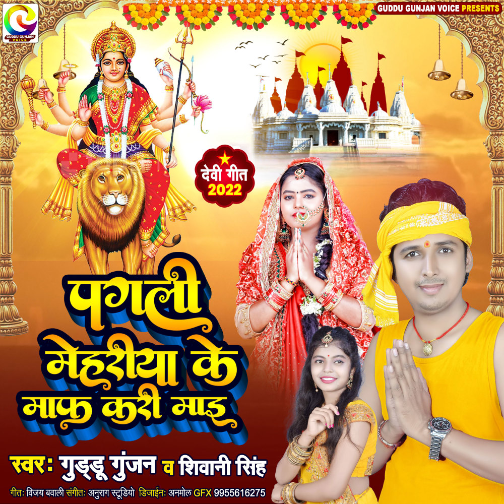 Pagali Mehariya Ke Maph Kari Mai (Bhakti Song)