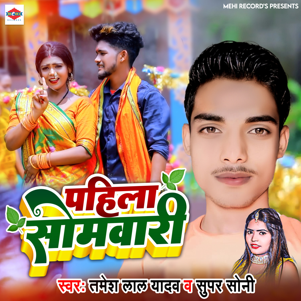 Pahila Somwari