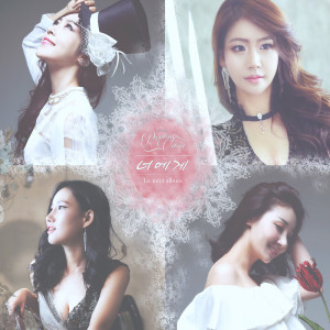 Listen to 너에게 To You song with lyrics from 클라라