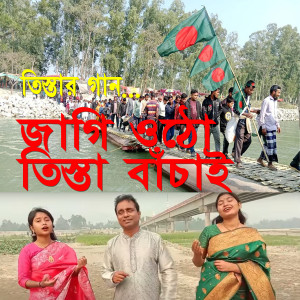 Listen to Jagi otho Teesta Bachai song with lyrics from Shafi Vawaiya