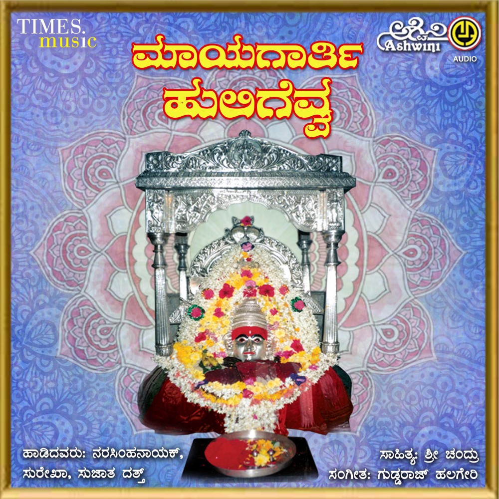Bhaktiyinda Koogalu