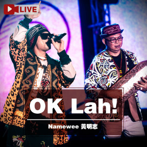 ดาวน์โหลดและฟังเพลง OK Lah! (Borneo Sonic 2024 Live版) พร้อมเนื้อเพลงจาก Namewee
