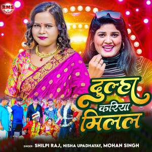 Album Dulha Kariya Milal from 