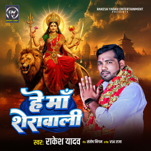Album Hay Maa Sherawali from Rakesh Yadav