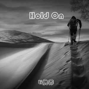 Listen to Hold On song with lyrics from Li供养