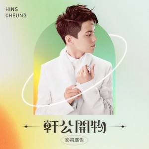 收聽張敬軒的雪花抄歌詞歌曲