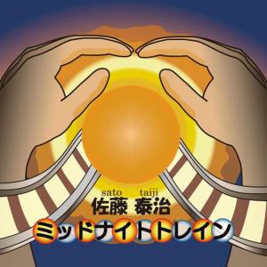 ดาวน์โหลดและฟังเพลง Hajimenoippo Karaoke พร้อมเนื้อเพลงจาก Taiji Sato