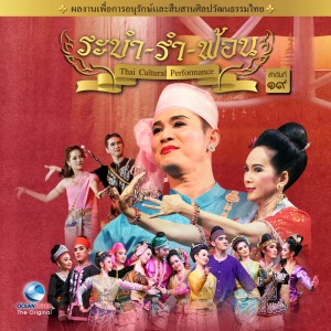 Album Thai Traditional Dance Music, Vol.19 from Ocean Media
