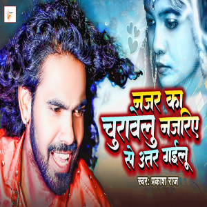 Listen to Najar Ka Churawelu Najaria Se Utar Gail song with lyrics from Prakash Raj