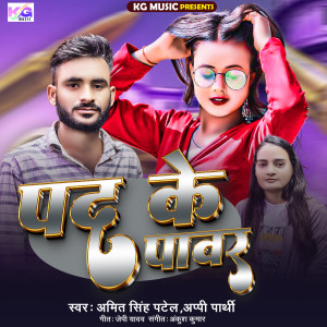 Album Pad Ke Power from Amit Singh Patel