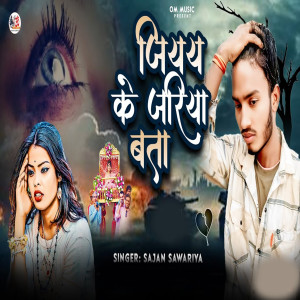 Album Jiyay Ke Jariya Bata from Sajan Sawariya