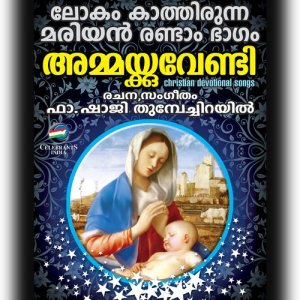 收聽Tojo Thankachan的Dhivyarahasyame歌詞歌曲