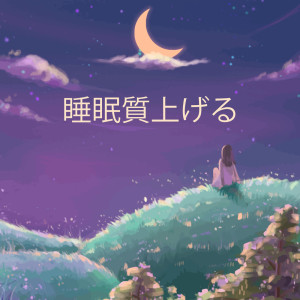 Dengarkan 3 hz lagu dari 缓和领域 dengan lirik