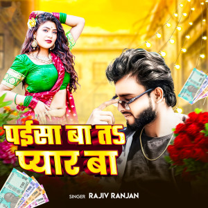 Album Paisa Ba Ta Pyar Ba from Rajiv Ranjan