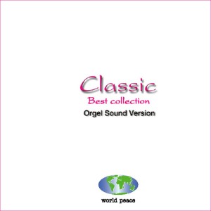 收听Orgel Sound J-Pop的Mozart No Piano Sonata Dai Zyuuichi Ban歌词歌曲