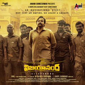 อัลบัม Vijayanand (Original Motion Picture Soundtrack) ศิลปิน Gopi Sundar C