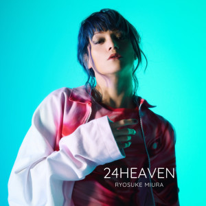 收聽三浦涼介的24HEAVEN歌詞歌曲