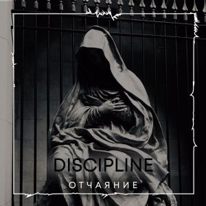 Discipline的專輯Отчаяние