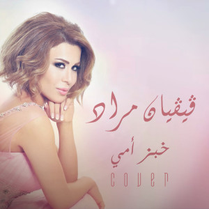 Khobzi Oumi (Cover)