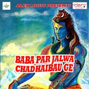 Listen to Ticket Fail Hoi Devghar Nagaria Ke song with lyrics from Neeraj Raj