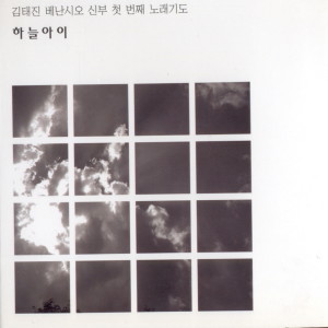 Album 하늘 아이 from 