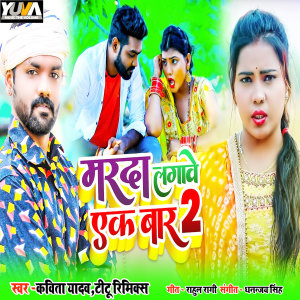 Album Marada Lagawe Ek baar 2 from Kavita Yadav