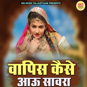 Album Vapis Kese Aau Saawara from Sanju Mali