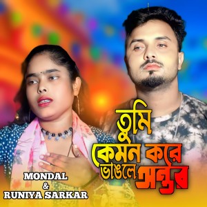 Tumi Kemon Kore Bhangle Ontor dari Mondal