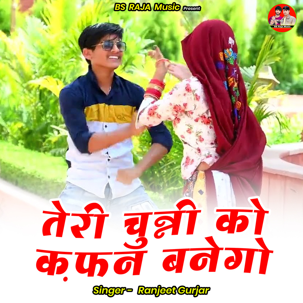 Teree Chunnee Ko Kafan Banego