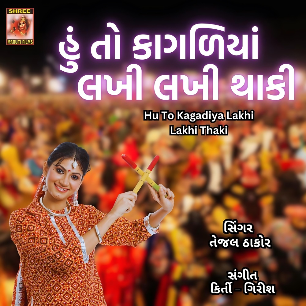 Hu To Kagadiya Lakhi Lakhi Thaki