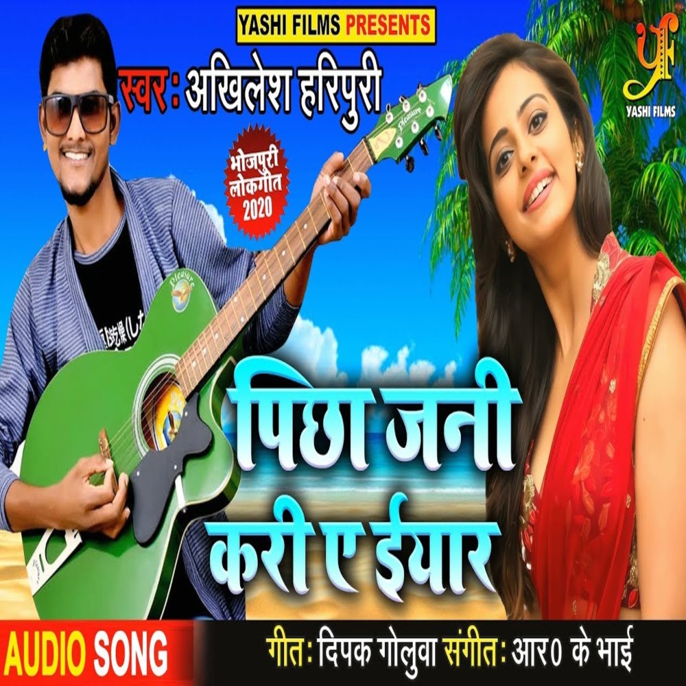 Pichha Jani Kari Ye Iyaar