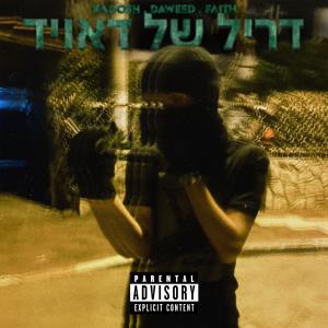 收听Kadosh的דריל של דאויד (feat. Daweed & Faith) (Explicit)歌词歌曲