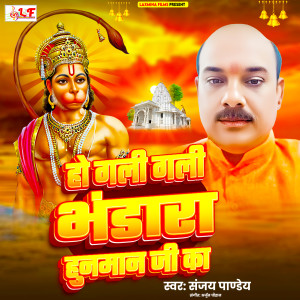 Listen to Ho Gali Gali Bhandara Hanuman Ji Ka song with lyrics from Sanjay Pandey